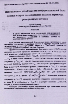 Исследование устойчивости информационной базы данных кадров на основании анализа характера ротационных потоков