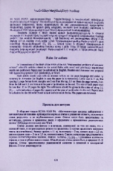 Կանոններ հեղինակների համար