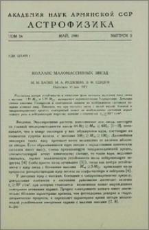 Коллапс маломассивных звезд