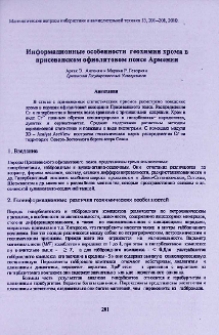 Информационные особенности геохимии хрома в присеванском офиолитовом поясе Армении