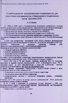 О необходимости восстановления специальности для подготовки программистов в бакалавриате технических вузов Армении (РА)