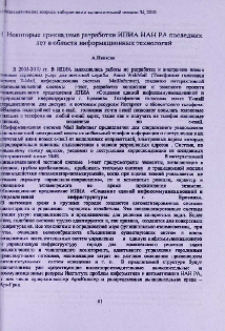 Некоторые прикладные разработки ИПИА НАН РА последних лет в области информационных технологий