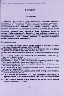 Бирешетки