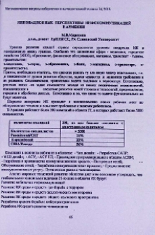 Инновационные перспективы инфокоммуникаций в Армении