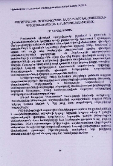 Բարձրագույն որոկավորման խնդիրները և Հայաստանի գիտահետազոտական է-ինֆրակառուցվածքը