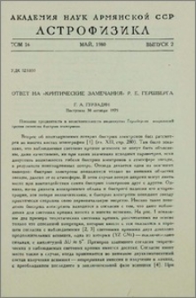 Ответ на «Критические замечания» Р. Е. Гершберга