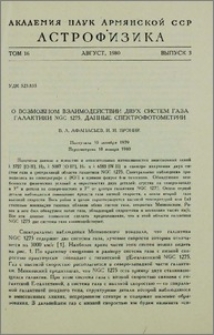 О возможном взаимодействии двух систем газа галактики NGC 1275. Данные спектрофотометрии