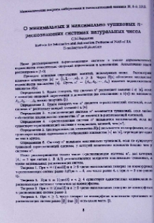 О минимальных и максимально тупиковых n-распознающих системах натуральных чисел