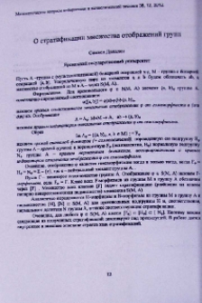 О стратификации множества отображений групп