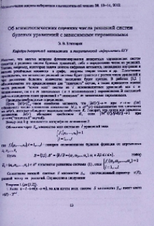 Об асимптотических оценках числа решений систем булевых уравнений с зависимыми переменными