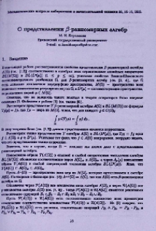 О представлении β-равномерных алгебр