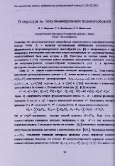 О структуре Ric-полусимметрических подмногообразий