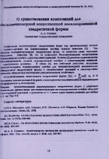 О существовании композиций для бесконечномерной вещественной знакопеременной квадратичной формы