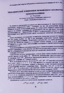 Максимальное взвешенное независимое множество прямоугольников
