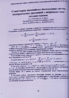 О некоторых нелинейных бесконечных систем алгебраических уравнений с матрицами типа теплица-ганкеля