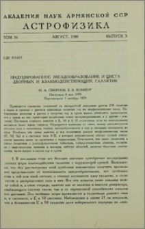 Индуцированное звездообразование и цвета двойных и взаимодействующих галактик