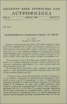 Необыкновенная переменная звезда CH Лебедя
