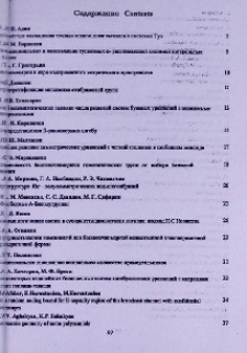 Содержание