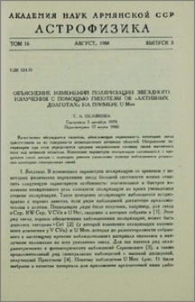 Объяснение изменений поляризации звездного излучения с помощью гипотезы об «активных долготах» на примере U Mon