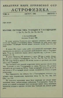 Кратные системы типа трапеции в Т-ассоциациях. I. Ori T1, Ori T2, Ori T3, Ori T4