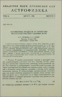 Плазменные процессы за фронтами метагалактических ударных волн