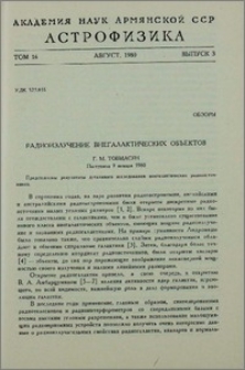 Радиоизлучение внегалактических объектов