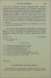 О нелинейной проблеме Милна