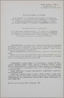 Խմբագրական կոլեգիա