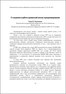О создании и работе ереванской школы программирования