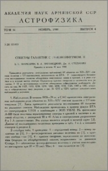Спектры галактик с UV-континуумом. II