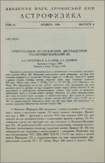 Спектральное исследование двухъядерной галактики Маркарян 266