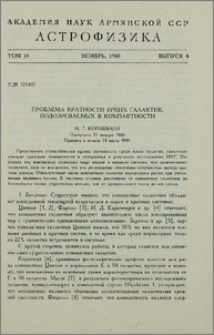 Проблема кратности ярких галактик, подозреваемых в компактности