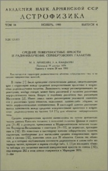 Средние поверхностные яркости и радиоизлучение сейфертовских галактик