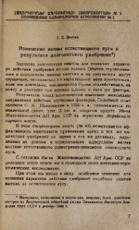 Изменение почвы естественного луга в результате долголетнего удобрения