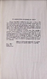 От Лаборатории агрохимии АН АрмССР