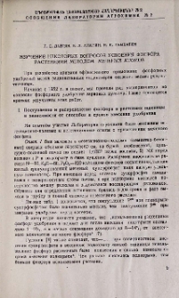 Изучение некоторых вопросов усвоения фосфора растениями методом меченых атомов