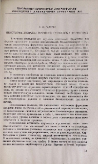 Некоторые вопросы изучения почвенных ферментов