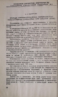 Краткая микробиологическая характеристика полупустынных каменистых почв Армении (киры)