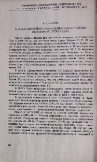 К характеристике обнаженных сапропелевых отложений озера Севан