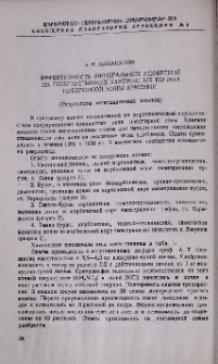 Эффективность минеральных удобрений на полупустынных каменистых почвах предгорной зоны Армении (Результаты вегетационных опытов)