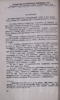 Об эффективности применения бора и марганца под клевер на черноземах Степанаванского района