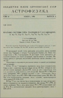 Кратные системы типа трапеции в Т-ассоциациях. II. Aur T1, Cer T1, Tau T1, Tau T2, Tau T3, Tau T4