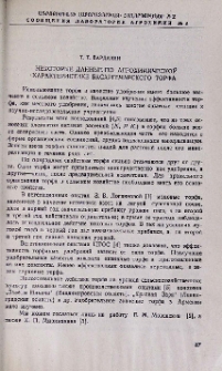 Некоторые данные по агрохимической характеристике Басаргечарского торфа