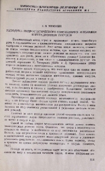 Методика гидростатического взвешивания и поливки вегетационных сосудов
