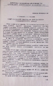 Опыт сплошной химизации трех колхозов Спитакского р-на АрмССР