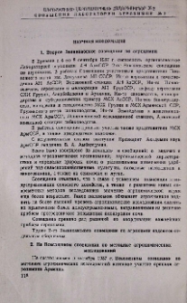 Научная информация