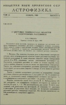 О цветовых температурах объектов с электронным рассеянием