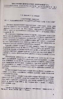 Некоторые данные об агрохимической характеристике почв Армении