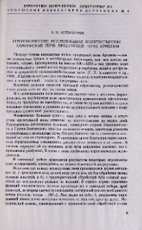 Агрохимические исследования полупустынных каменистых почв предгорной зоны Армении