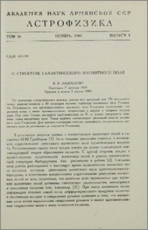 О структуре галактического магнитного поля